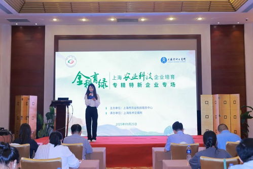 聚焦專精特新，護(hù)航知識產(chǎn)權(quán) 上海農(nóng)業(yè)科技企業(yè)培育專場活動賦能行業(yè)發(fā)展